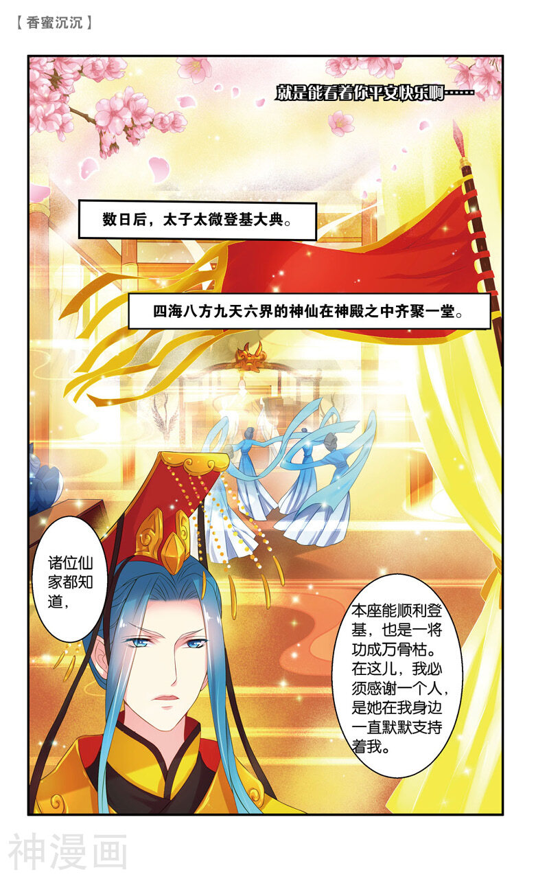 香蜜沉沉韩漫全集-第54话 殇（上）无删减无遮挡章节图片 